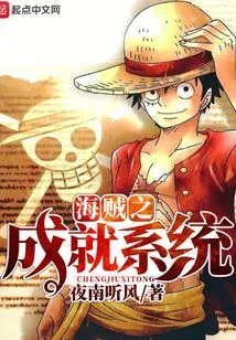 One Piece Achievement System