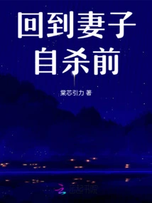 Back Before His Wife Committed Suicide