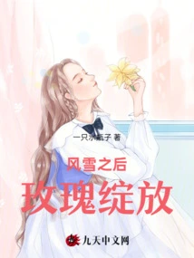 After the Snow, the Roses Bloom