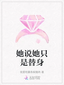 She Said She Was Just a Substitute