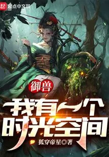 Beast Control: I Have a Time Space