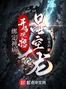 Bind the Temple and Start Visualizing the Ancient Dragon in the Starry Sky