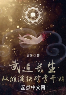 Martial Arts Immortality: Starting from the Deduction of Iron Palm