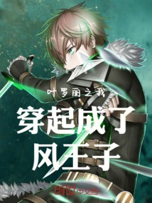 Ye Luoli: I Traveled Through Time and Became the Prince of Wind