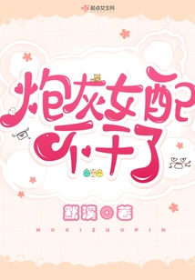 The Cannon Fodder Female Supporting Role Quits