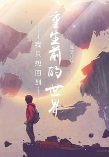 I Just Want to Go Back to the World Before Rebirth