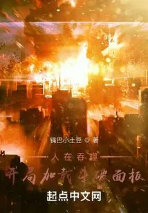 People Are Devouring, Loading the Fighting Panel at the Beginning