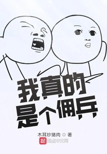 I'm Really a Mercenary