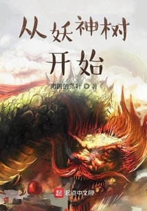 Start with the Demon God Tree