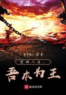 Reversal of Life, I Am the King