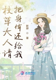 Mr. Campus Prince, Please Give Me Your Body Back