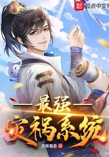 The Most Powerful Disaster System