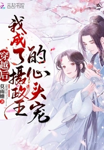 After Time Travel, I Became the Prince Regent's Favorite