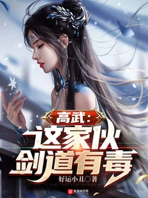 Gao Wu: This Guy's Sword is Poisonous