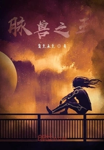 King of Pulse Beasts