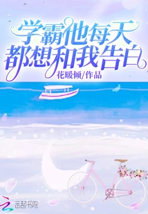 The Top Student Wants to Confess to Me Every Day