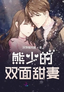 Mr. Xiong's Double-sided Sweet Wife