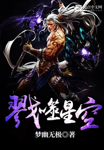 Devouring the Starry Sky