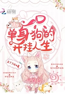 The Cheating Life of a Single Dog