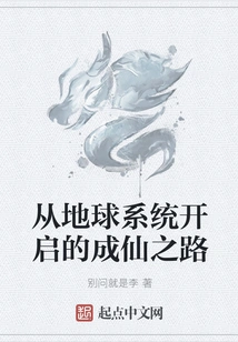 The Road to Immortality Starts from the Earth System