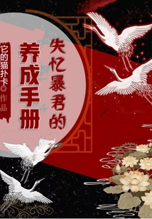 A Manual for Raising an Amnesiac Tyrant