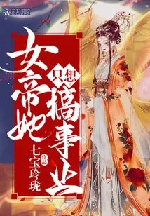 The Empress Just Wants to Have a Career