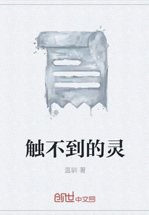Untouchable Spirit