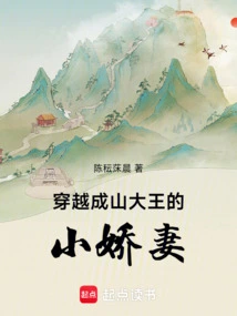 Time Travel Through Chengshan King's Little Wife