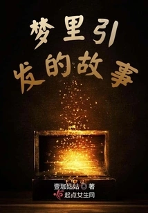 Stories Triggered by Dreams