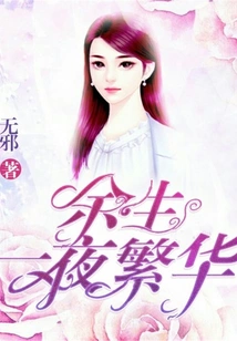 Prosperity for the Rest of My Life Overnight