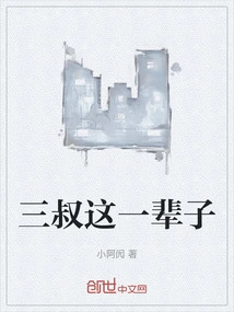 Third Uncle's Whole Life