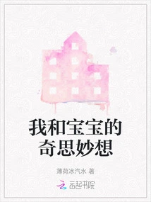 My Wonderful Thoughts with My Baby