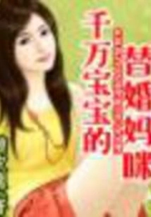 The Substitute Mother of Millions of Babies