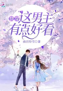 Quickly Wear: This Male Protagonist is a Bit Good-looking