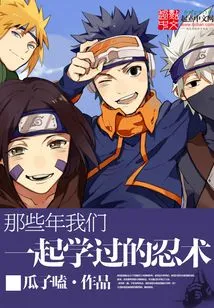 Naruto the Great Master of Ninjutsu