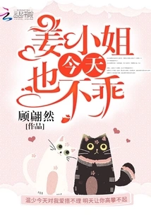 Miss Jiang is Not Behaving Well Today Either