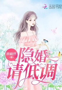 Hidden Marriage Please Keep a Low Profile