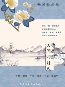 You Are the April in This World