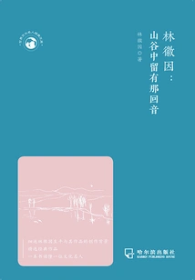 Lin Huiyin: the Echo Remains in the Valley