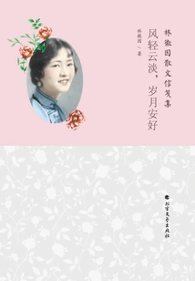 The Wind is Gentle and the Clouds Are Calm, and the Years Are Peaceful (collection of Lin Huiyin's Prose Letters)