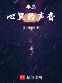 Peninsula: the Voice of the Heart