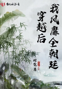 After Time Travel, I Became Popular Throughout the Court