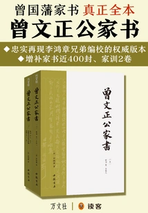 Zeng Wenzhenggong's Family Letter