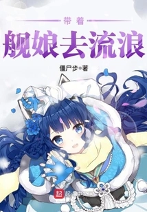 Take the Shipgirl on a Wandering Trip