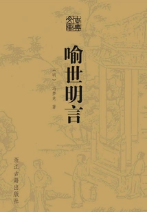 Yushi Mingyan (classical Library)
