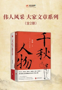 The Style of Great Men, Everyone's Article Series (2 Volumes in Total)