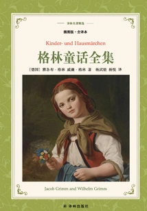 The Complete Collection of Grimm's Fairy Tales (selected Translations of Lin's Masterpieces)