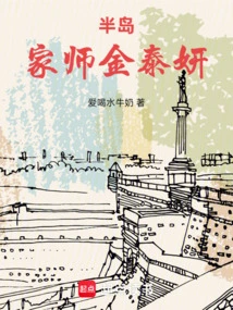 Peninsula: Family Teacher Kim Taeyeon