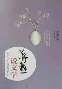 Jiang Xun Talks About Literature: from Tang Dynasty Prose to Modern Literature