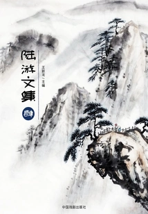 Collected Works of Lu You 4